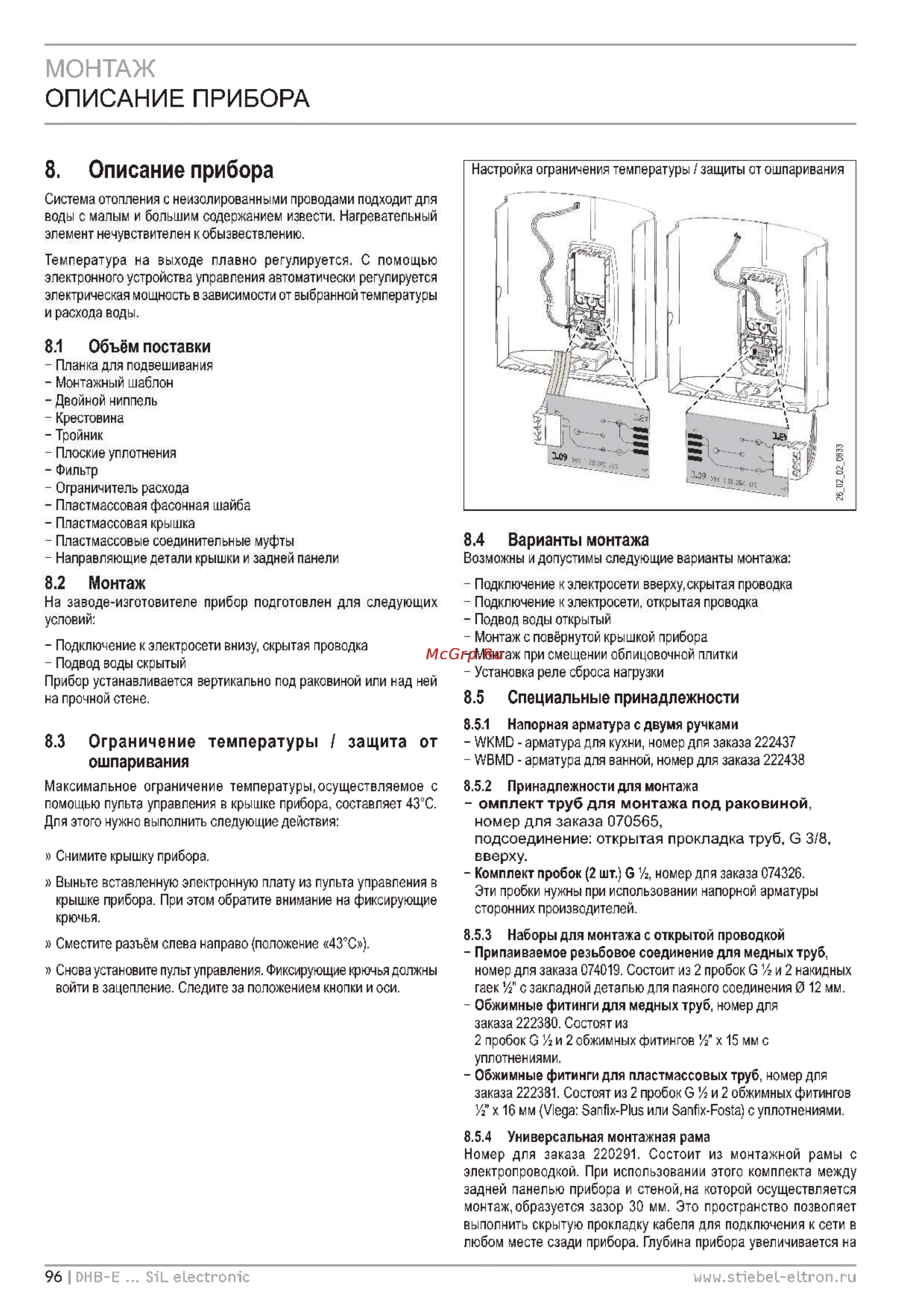 Stiebel Eltron DHB-E 18/ 21/ 24 SLI 227487 [5/19] Монтаж описание прибора