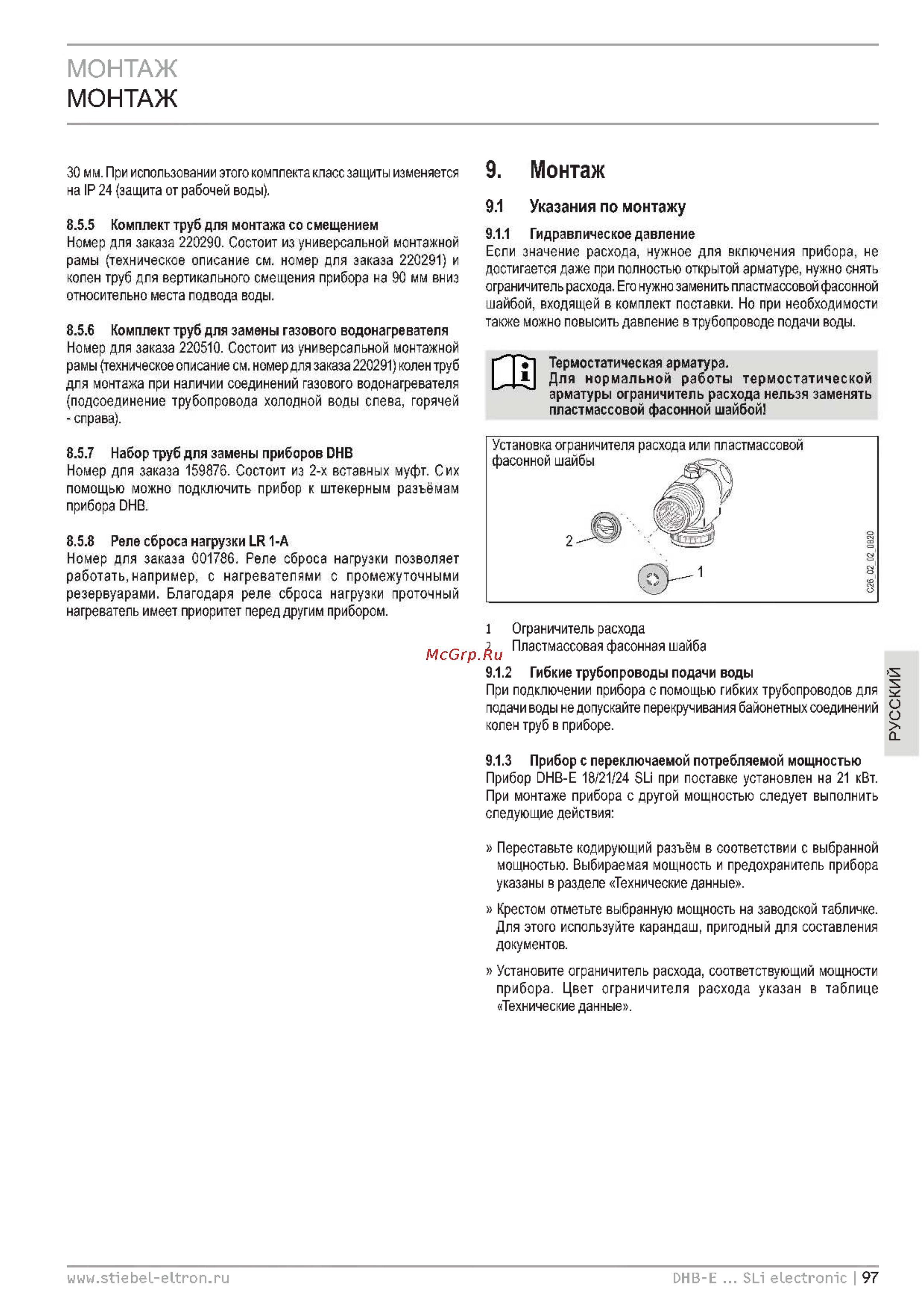 Stiebel Eltron DHB-E 18/ 21/ 24 SLI 227487 [6/19] Монтаж