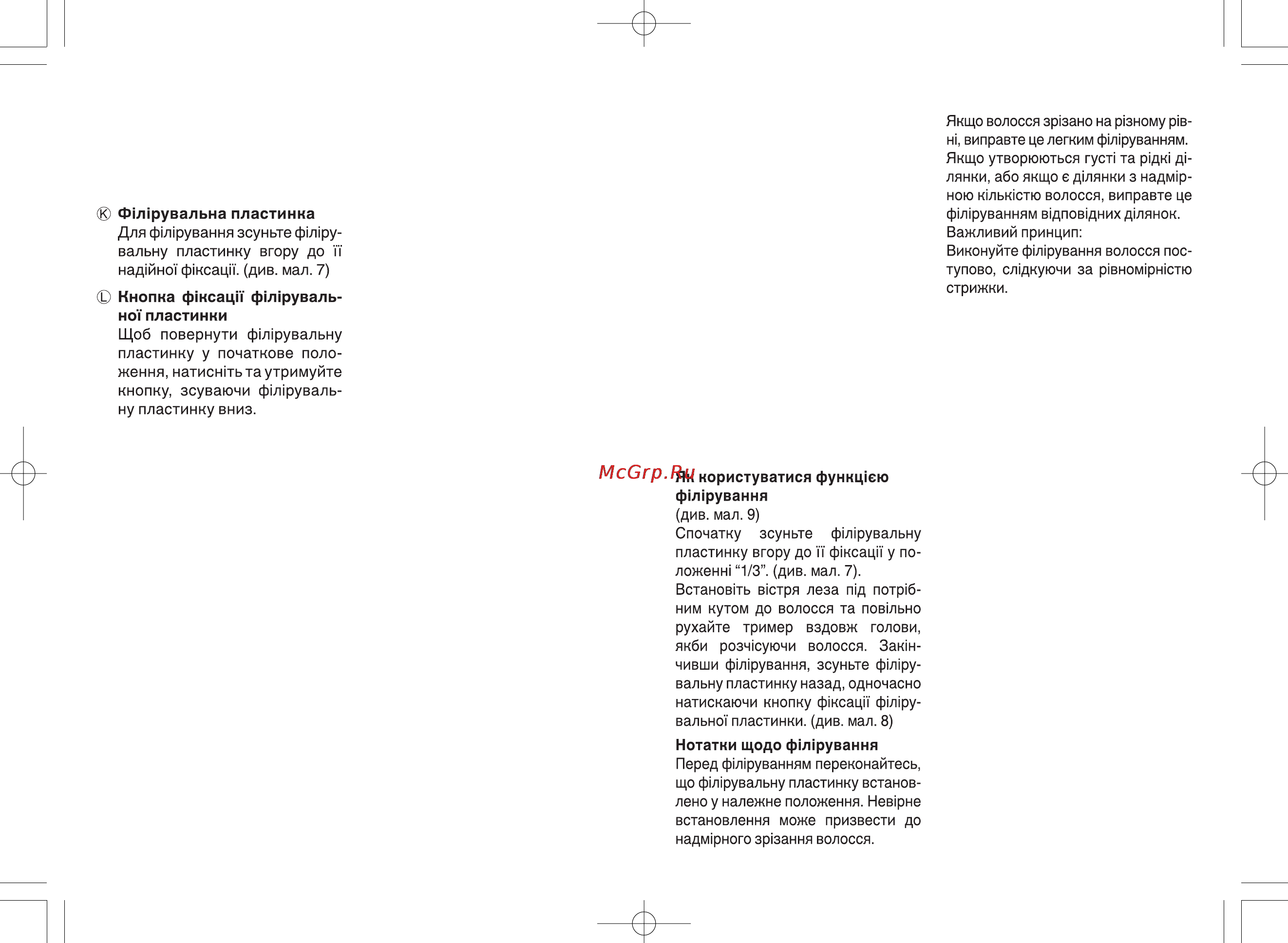 Panasonic ER217S520 Инструкция по эксплуатации онлайн [61/63] 29319