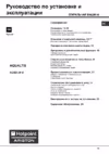 Hotpoint-Ariston AQSD 29 U (CIS).L Инструкция по эксплуатации