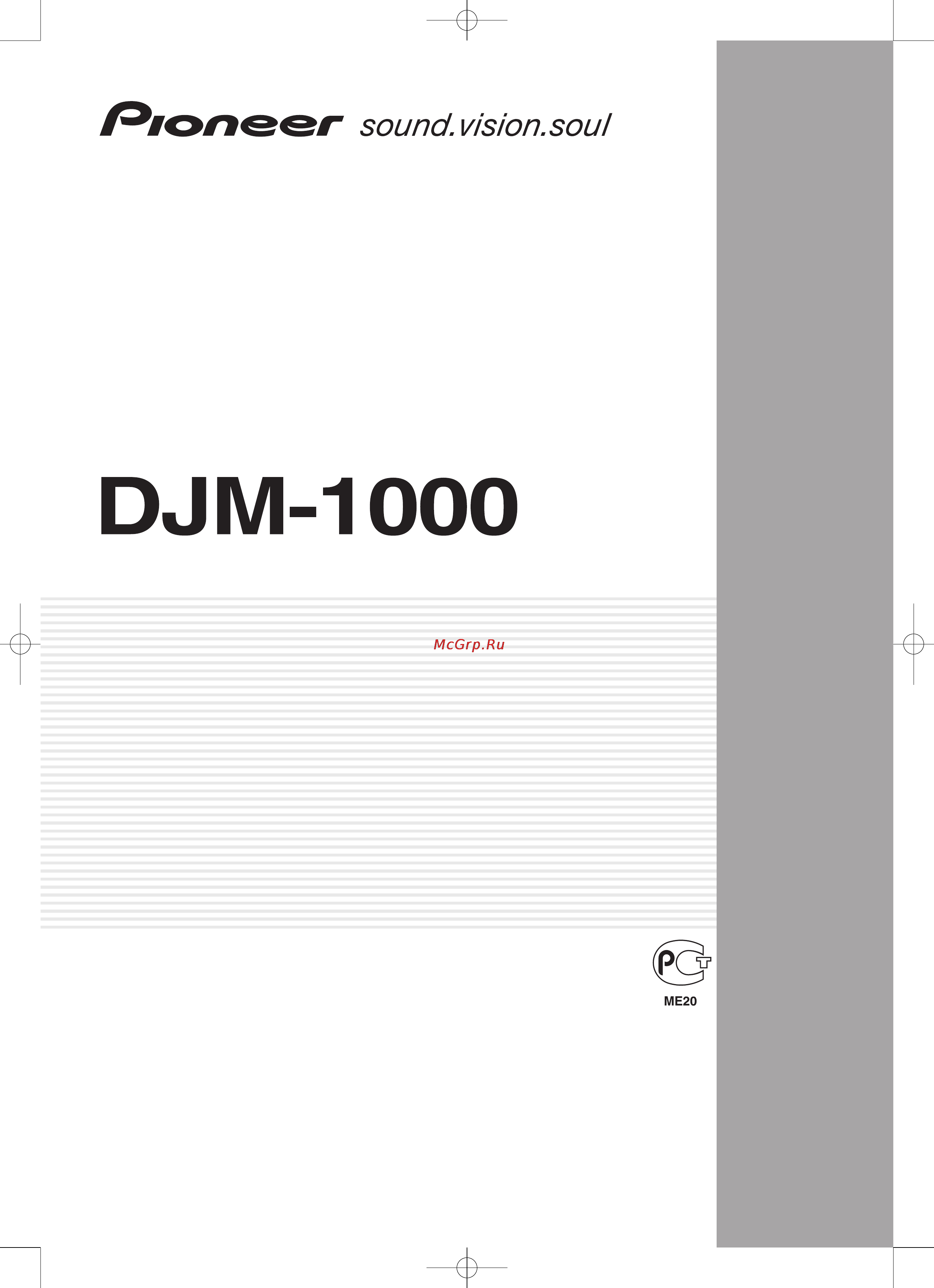 Pioneer DJM-1000 Инструкция по эксплуатации онлайн