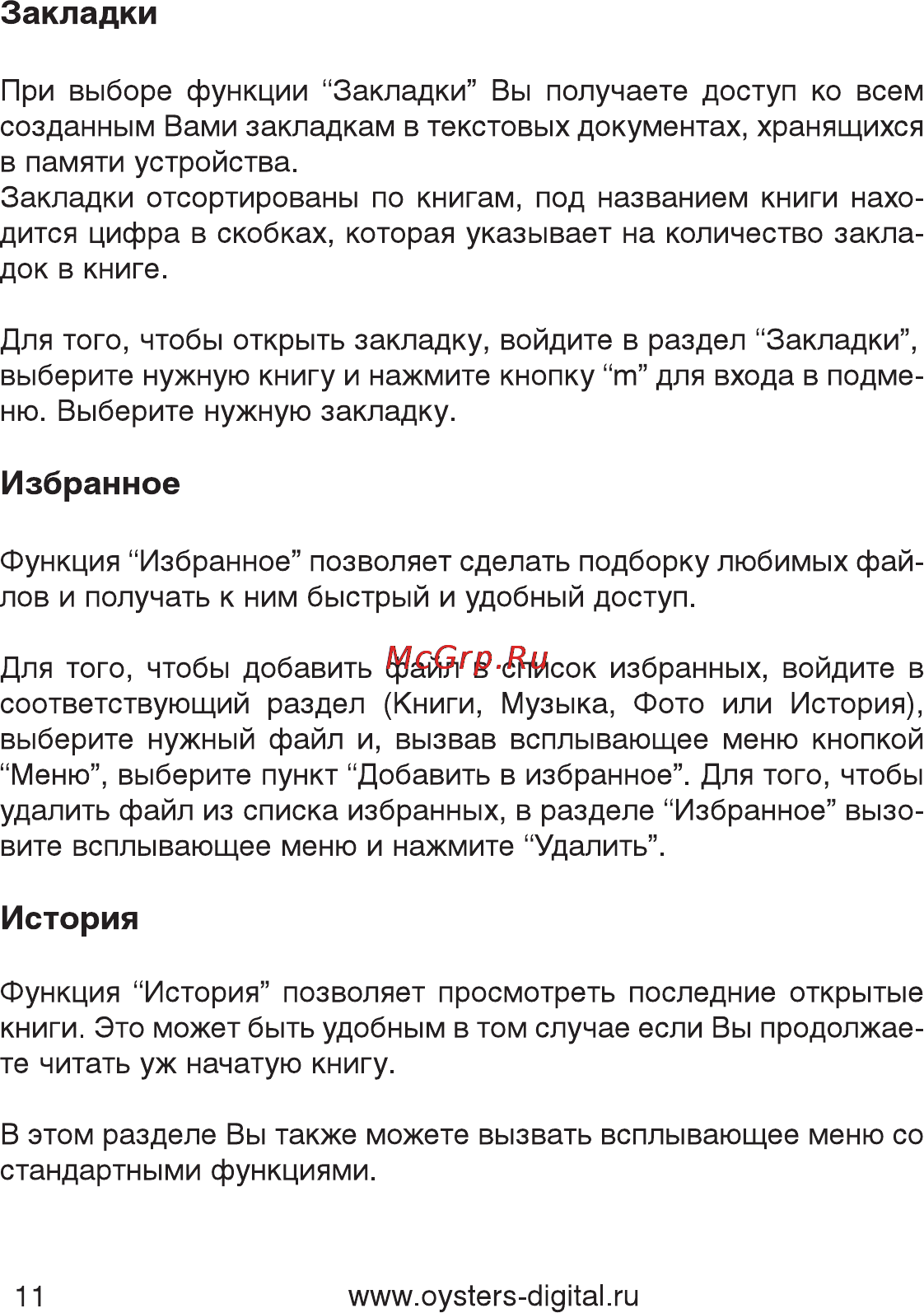 Oysters Readme 50 [11/16] Закладки