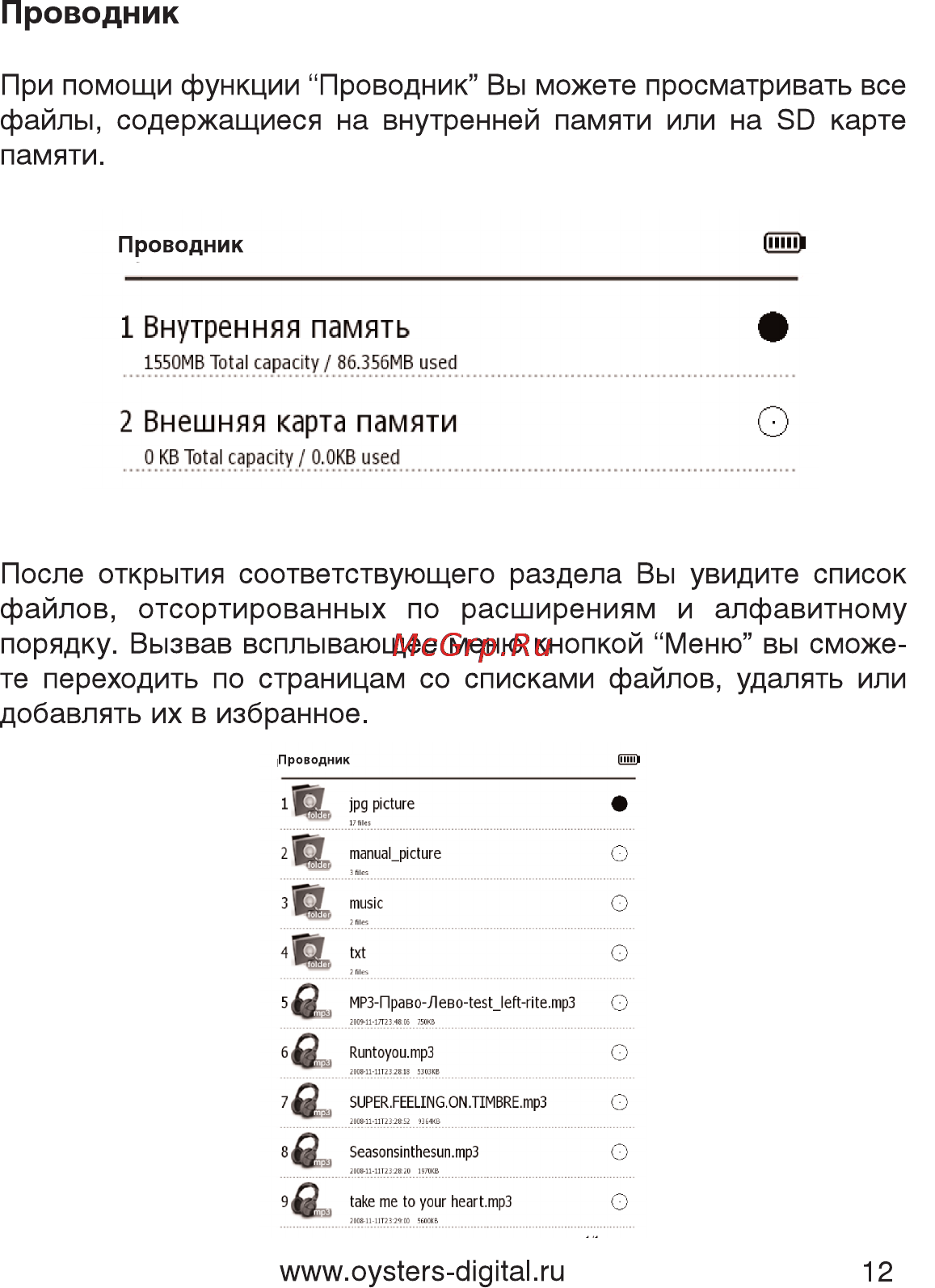 Oysters Readme 50 [12/16] Проводник