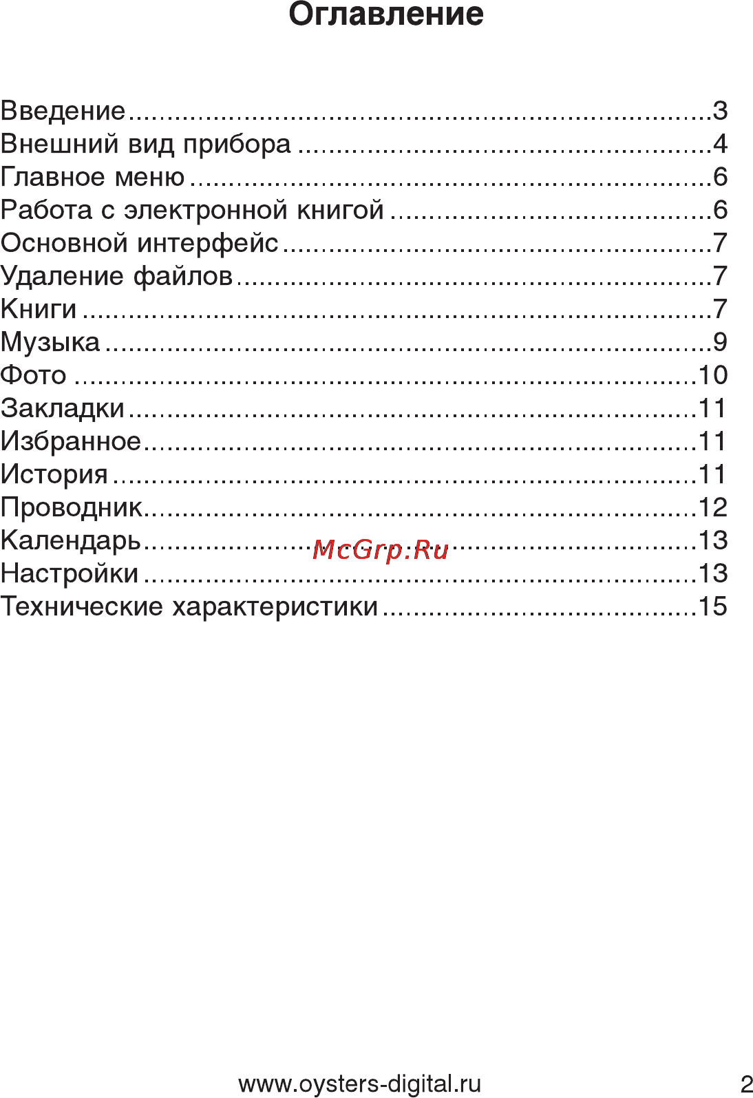Oysters Readme 50 [2/16] Оглавление