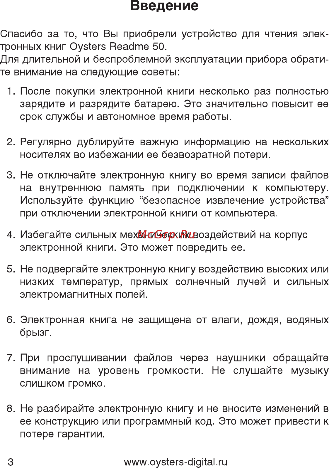 Oysters Readme 50 [3/16] Введение