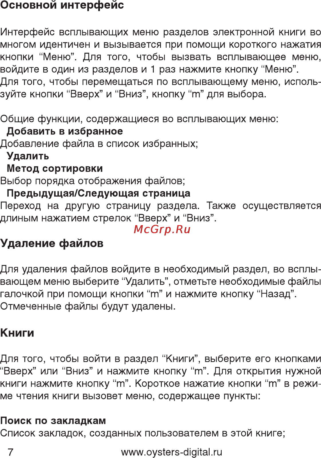 Oysters Readme 50 [7/16] Основной интерфейс