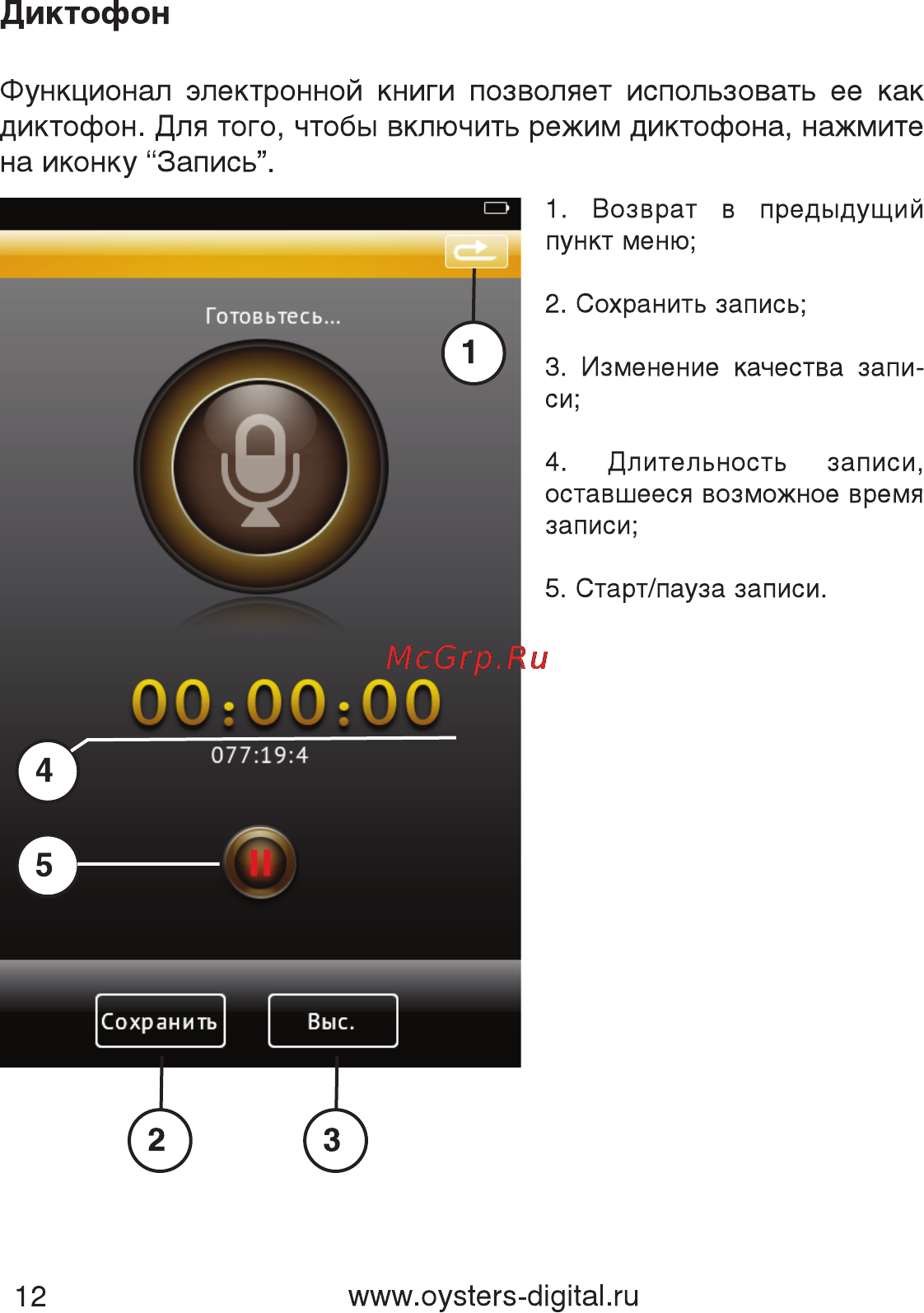 Oysters Readme 200 [12/17] Диктофон