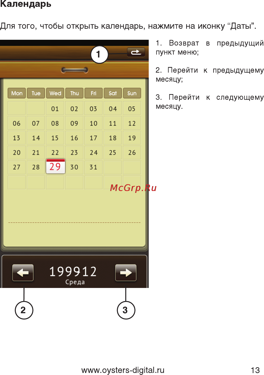 Oysters Readme 200 [13/17] Календарь