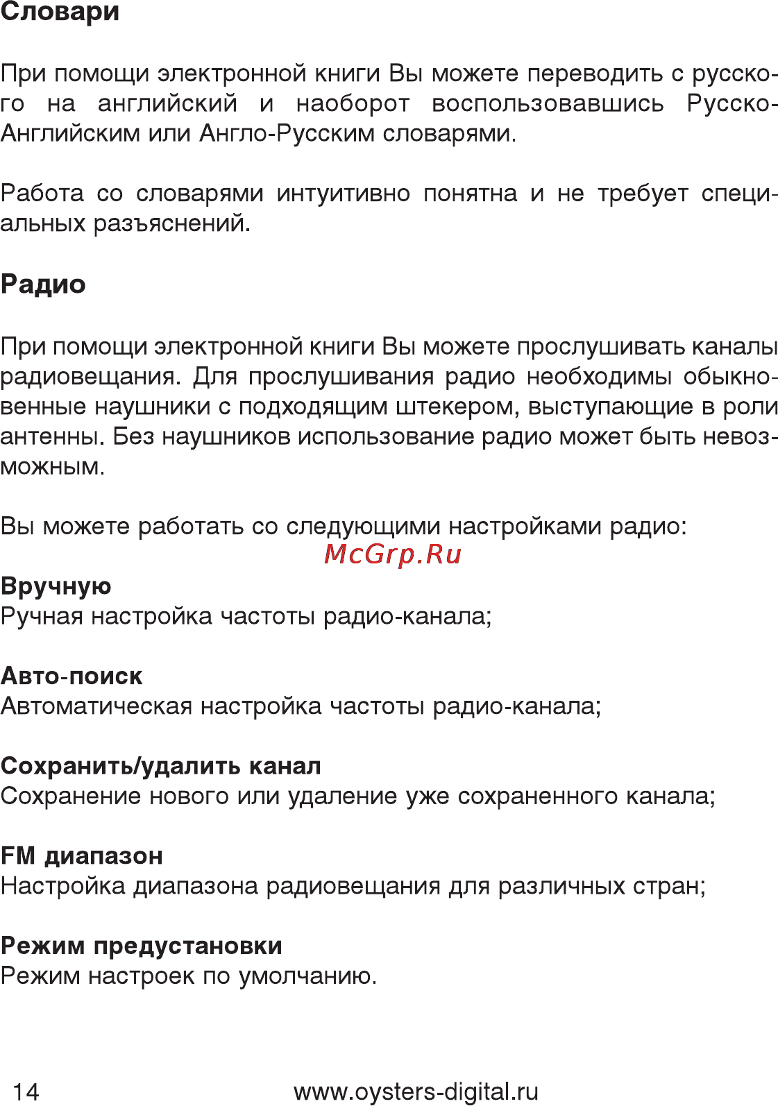 Oysters Readme 200 [14/17] Словари