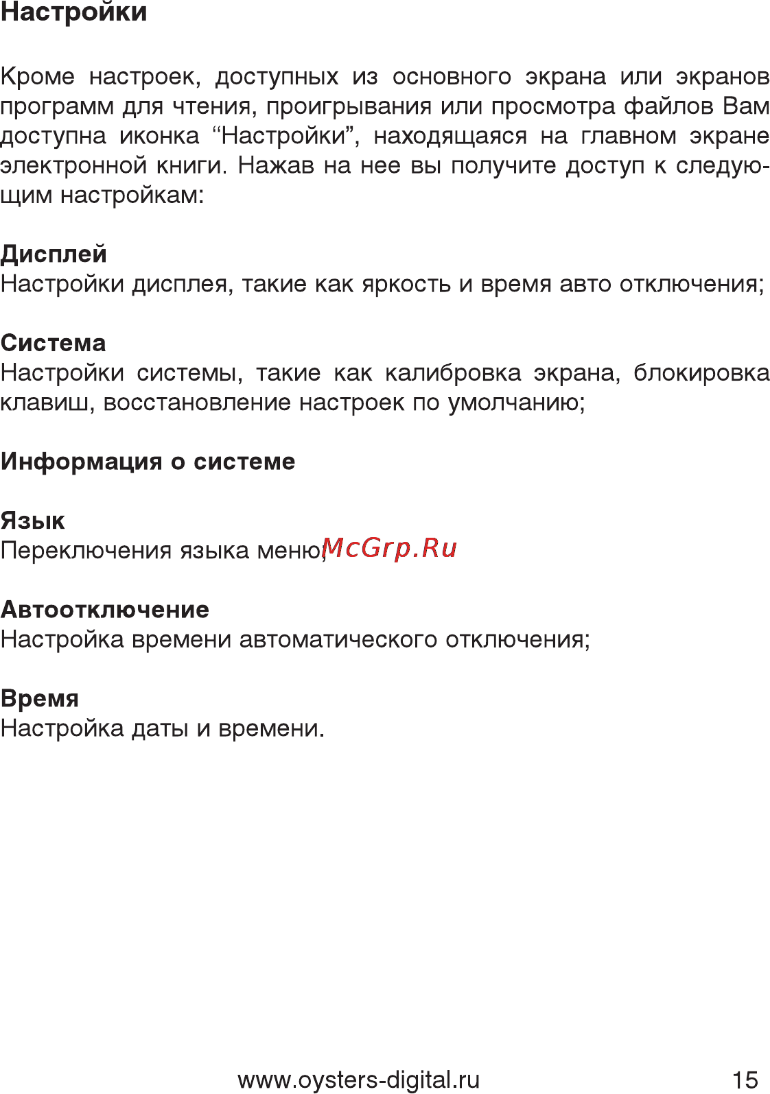 Oysters Readme 200 [15/17] Настройки