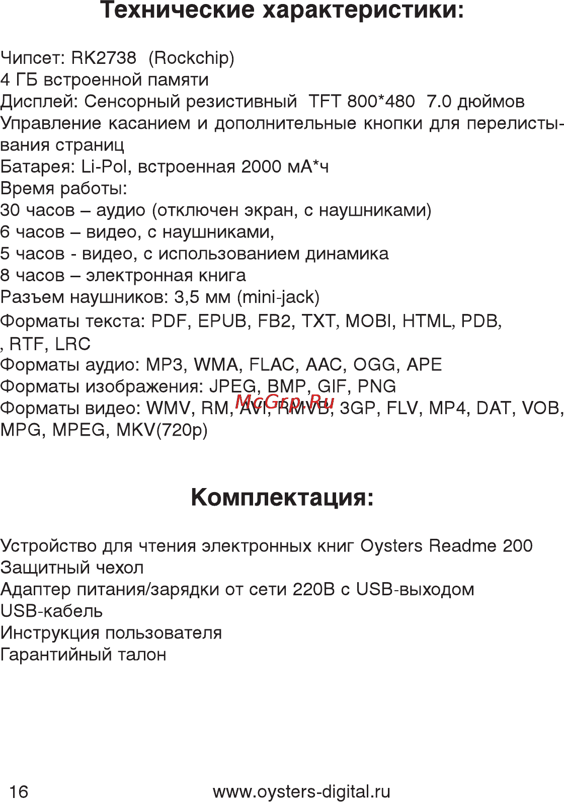 Oysters Readme 200 [16/17] Технические характеристики