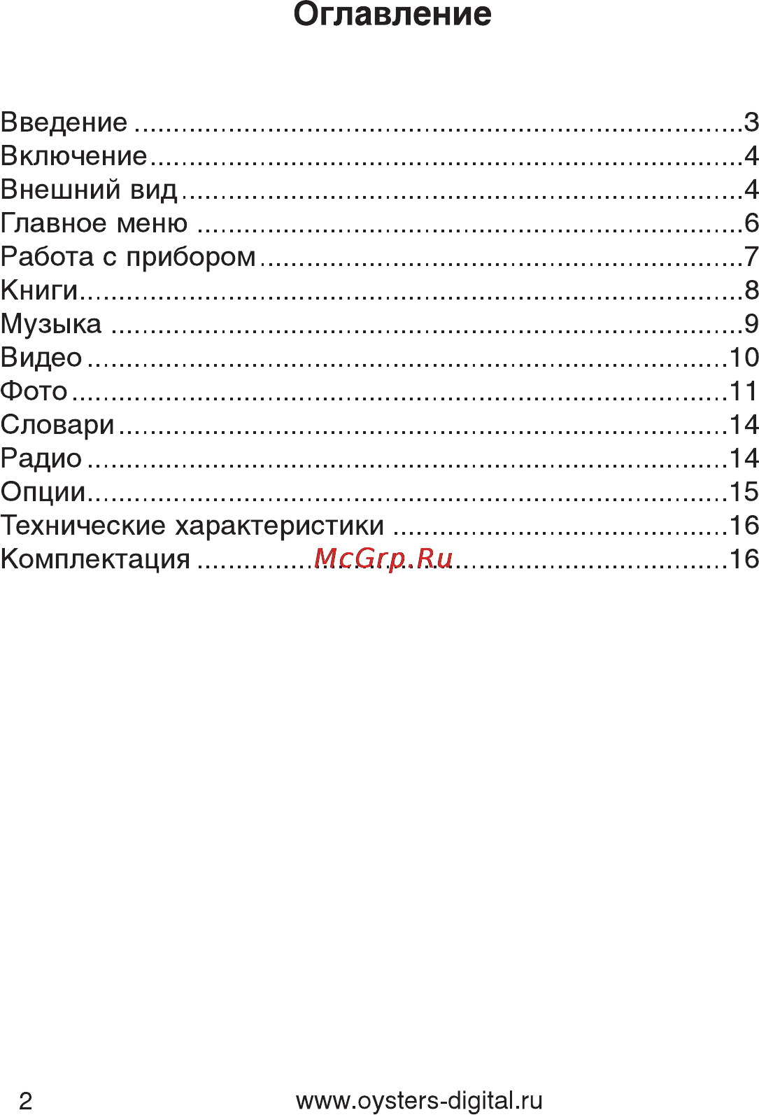 Oysters Readme 200 [2/17] Оглавление