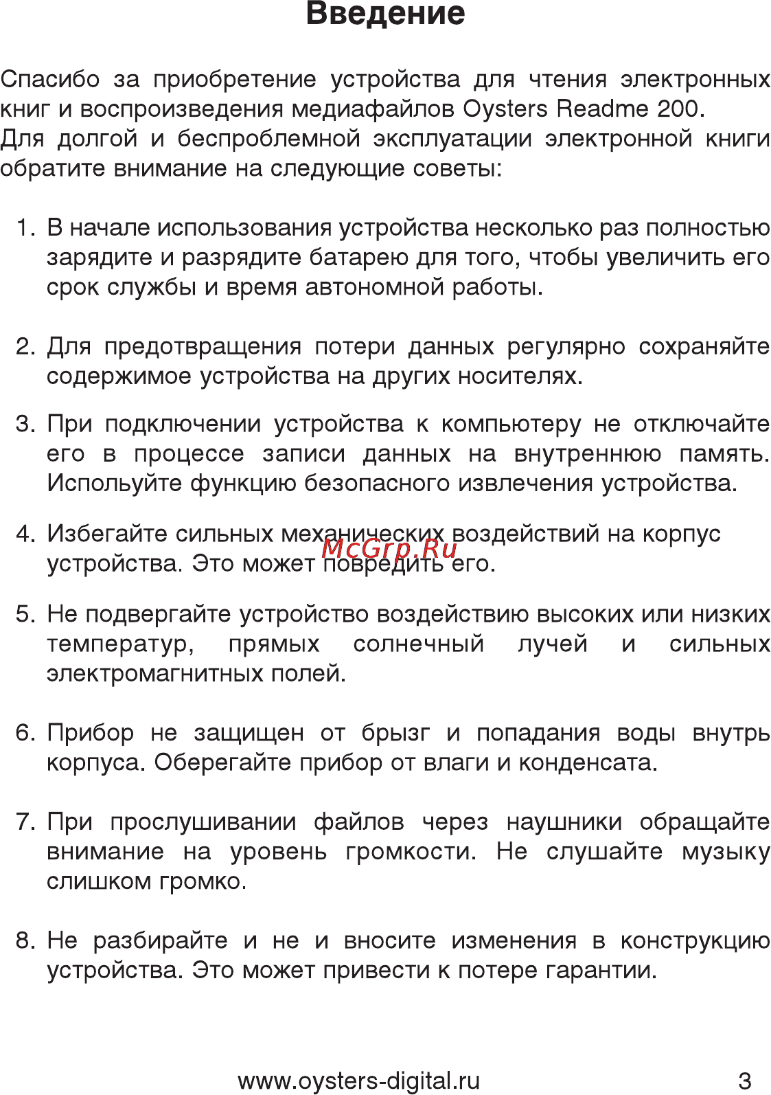 Oysters Readme 200 [3/17] Введение