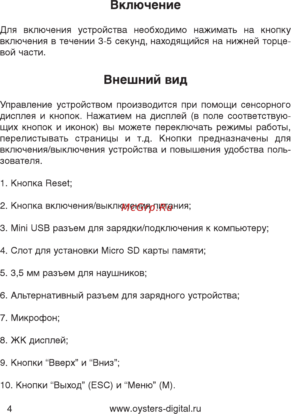 Oysters Readme 200 [4/17] Включение