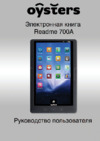 Oysters Readme 700 A Инструкция по эксплуатации