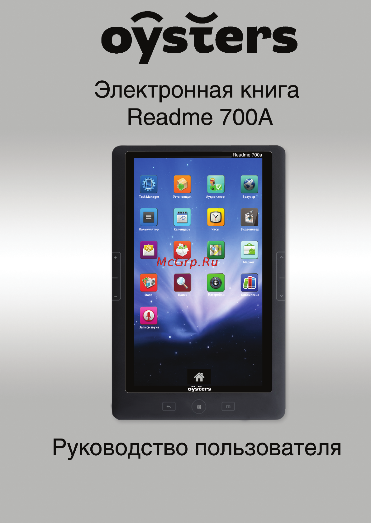 Oysters Readme 700 A Инструкция по эксплуатации онлайн