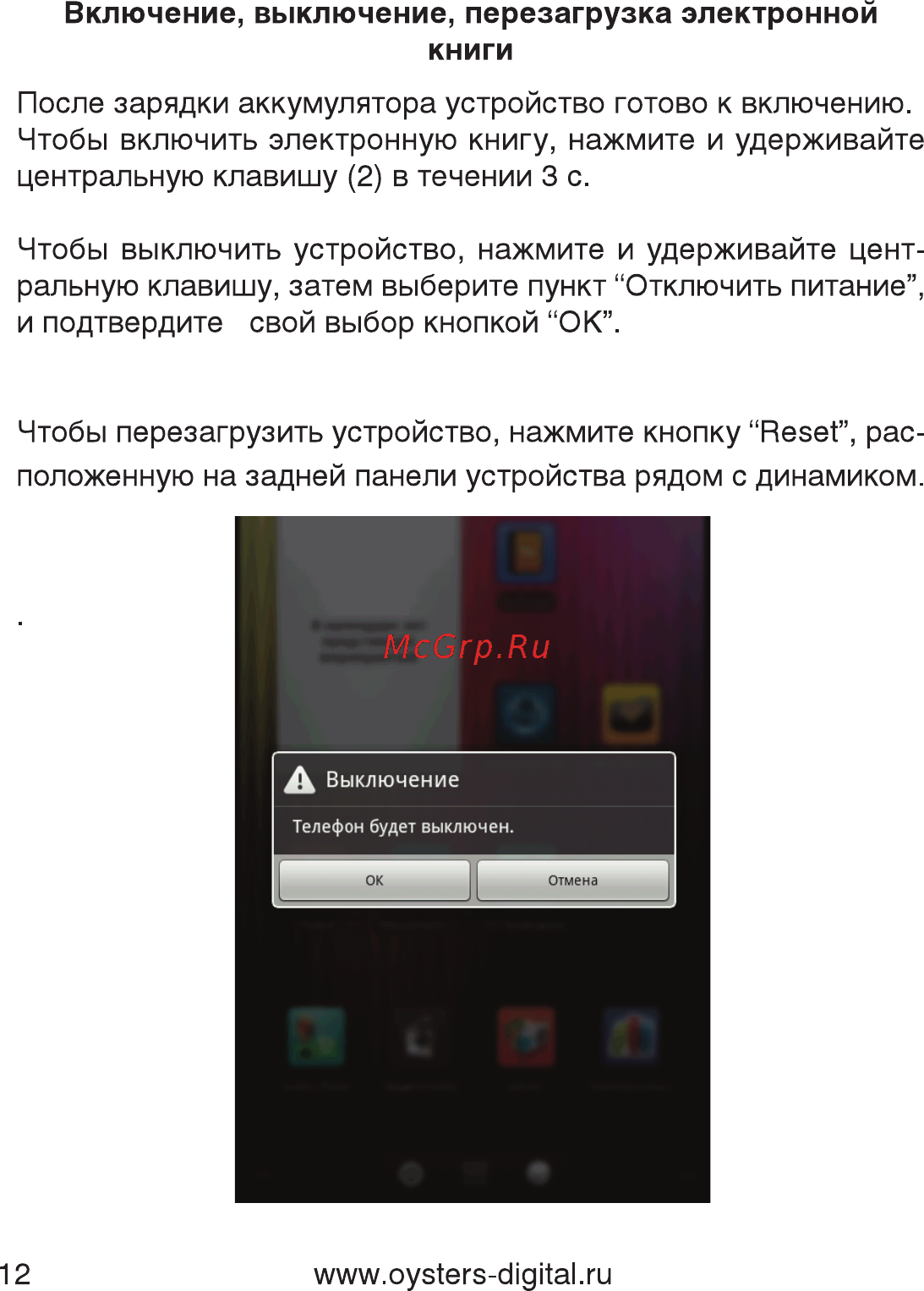 Oysters Readme 700 A [12/61] Включение