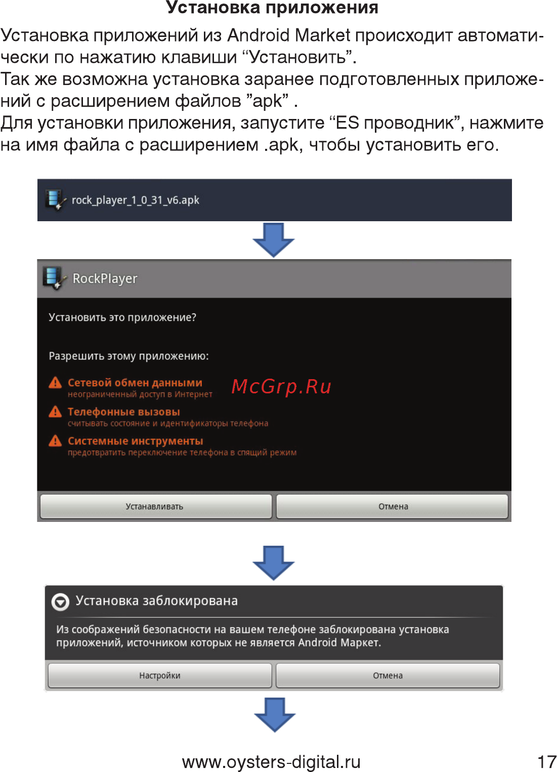 Oysters Readme 700 A [17/61] Установка