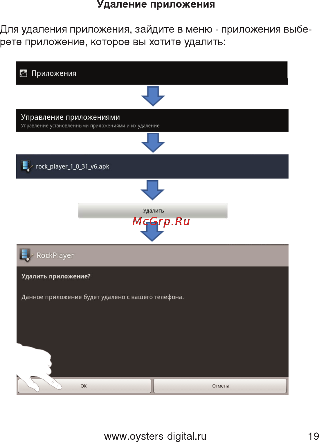 Oysters Readme 700 A [19/61] Удаление