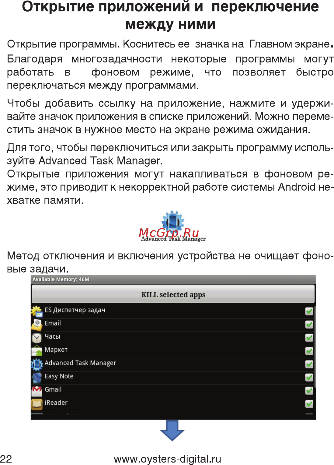 Oysters Readme 700 A [22/61] Открытие приложений и переключение