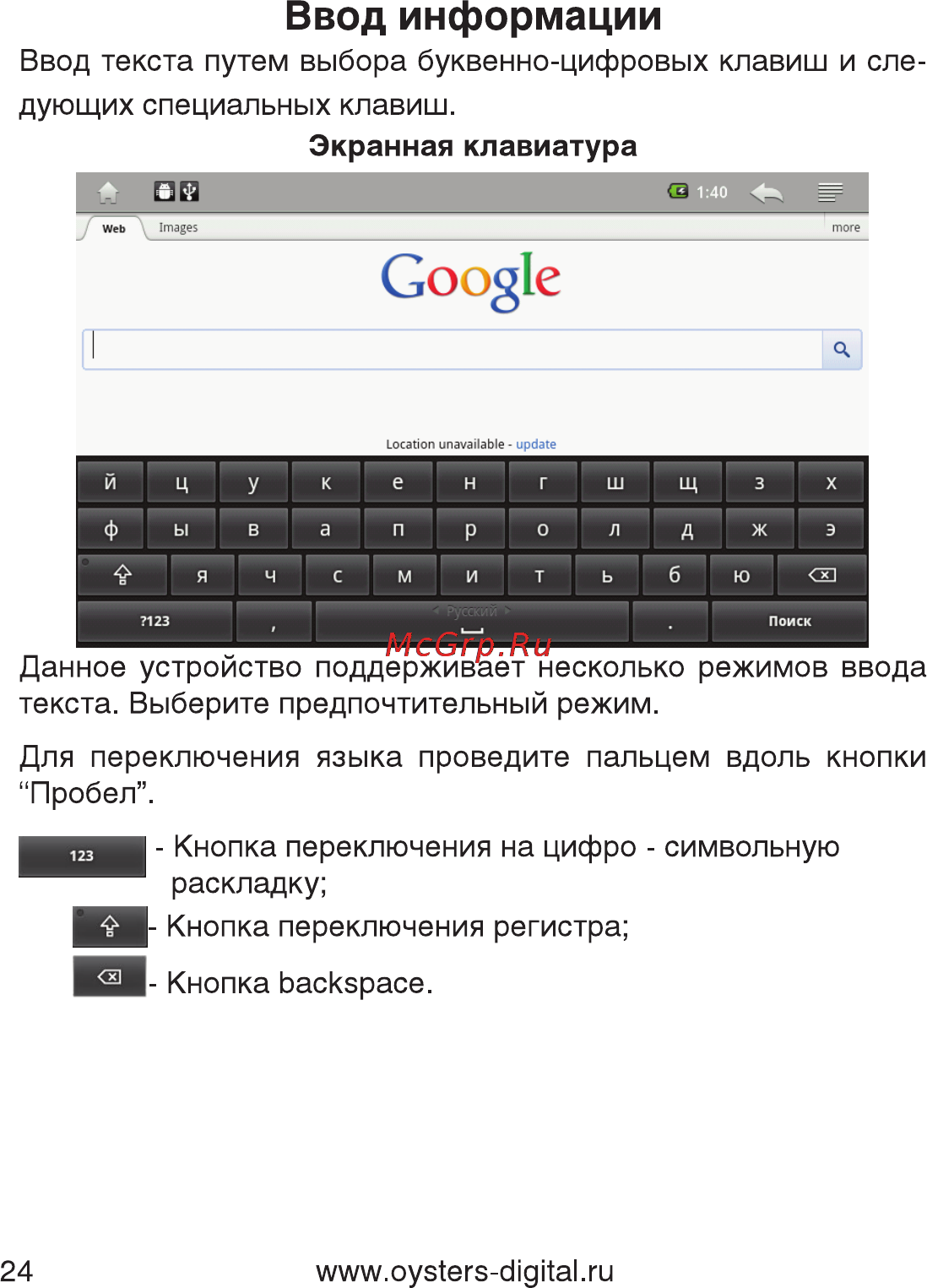 Oysters Readme 700 A [24/61] Ввод информации