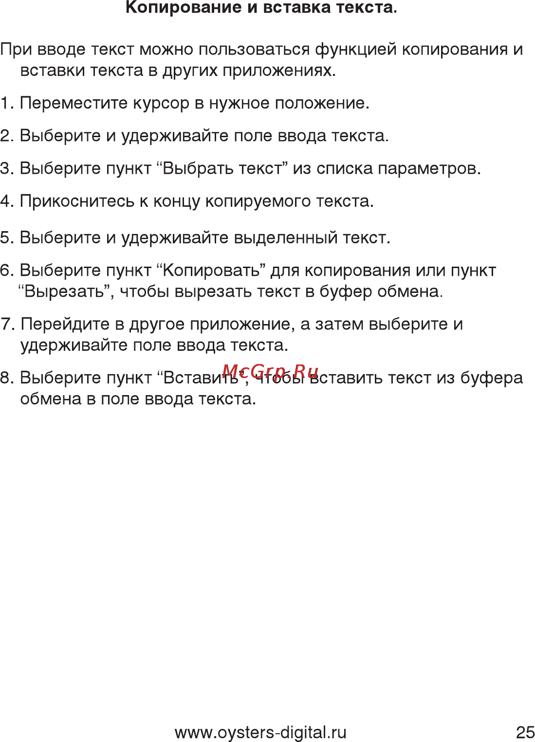 Oysters Readme 700 A [25/61] Копирование