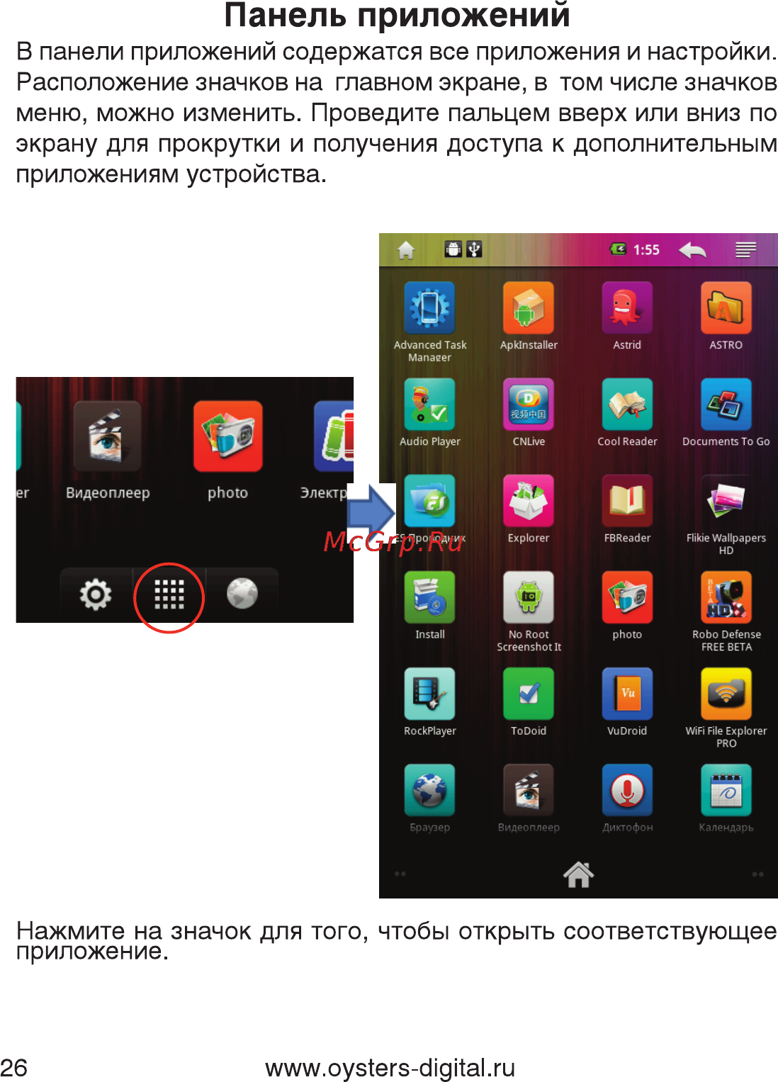 Oysters Readme 700 A [26/61] Панель приложений