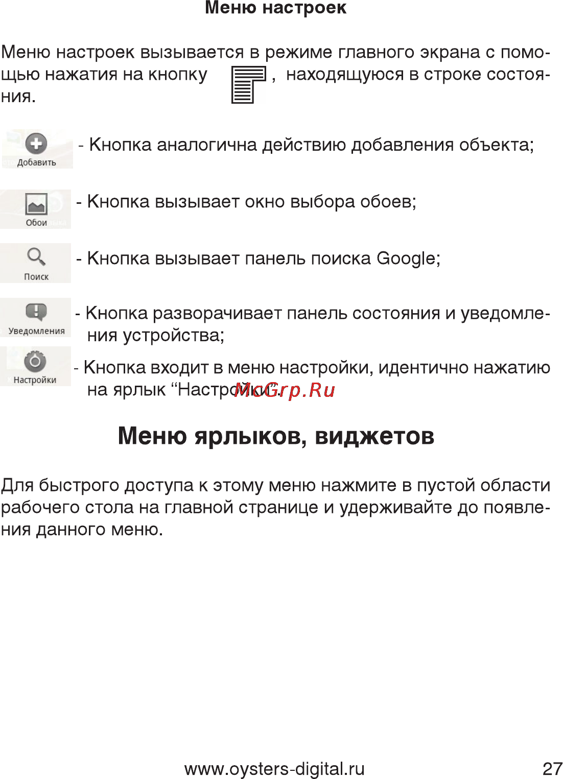Oysters Readme 700 A [27/61] Меню ярлыков виджетов