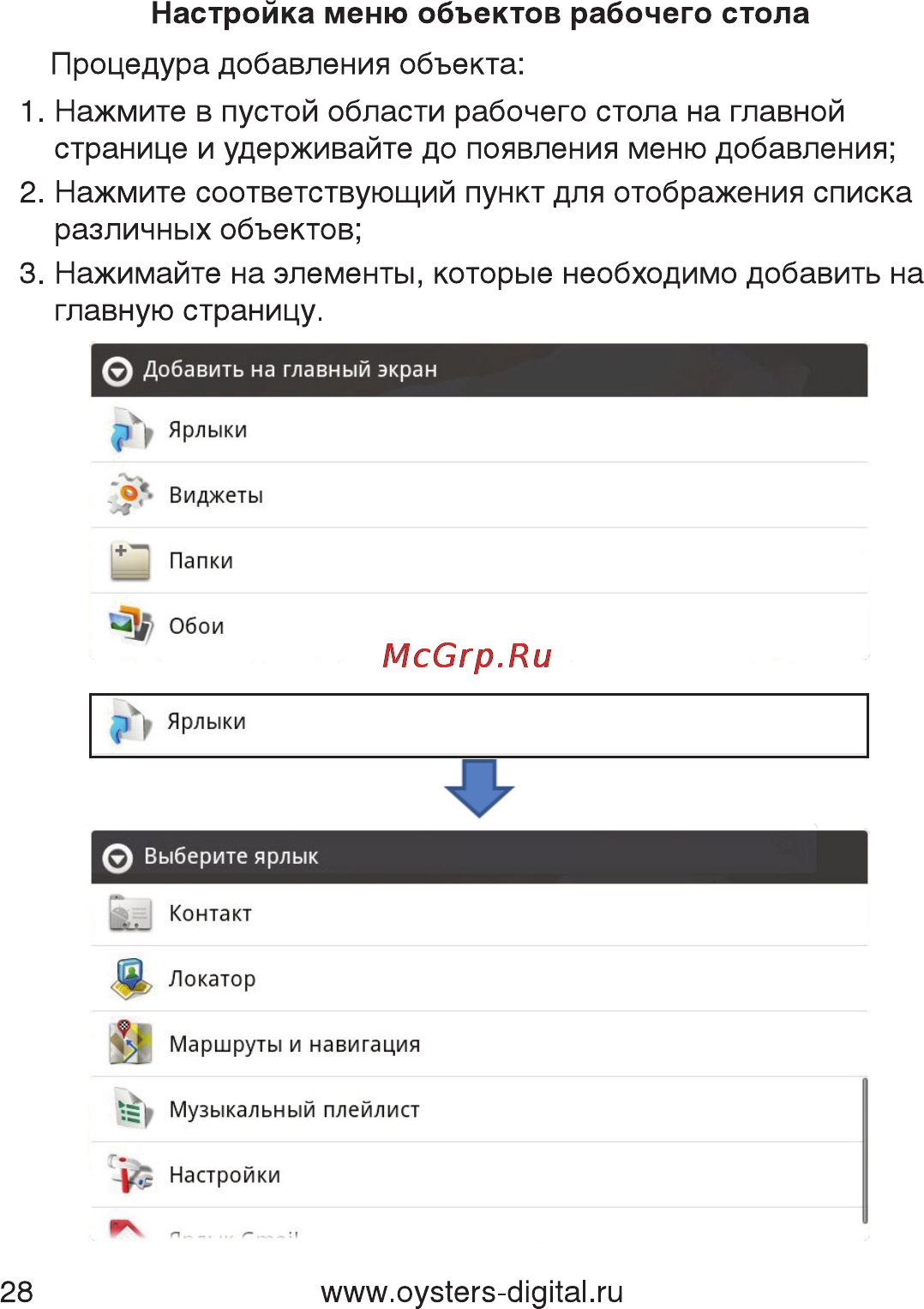 Oysters Readme 700 A [28/61] Настройка