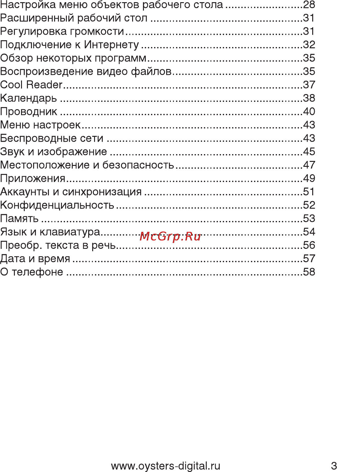 Oysters Readme 700 A Инструкция по эксплуатации онлайн [3/61] 18487