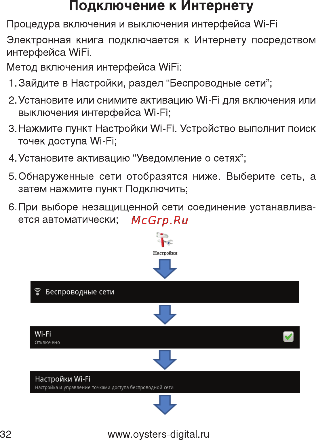 Oysters Readme 700 A [32/61] Подключение к интернету