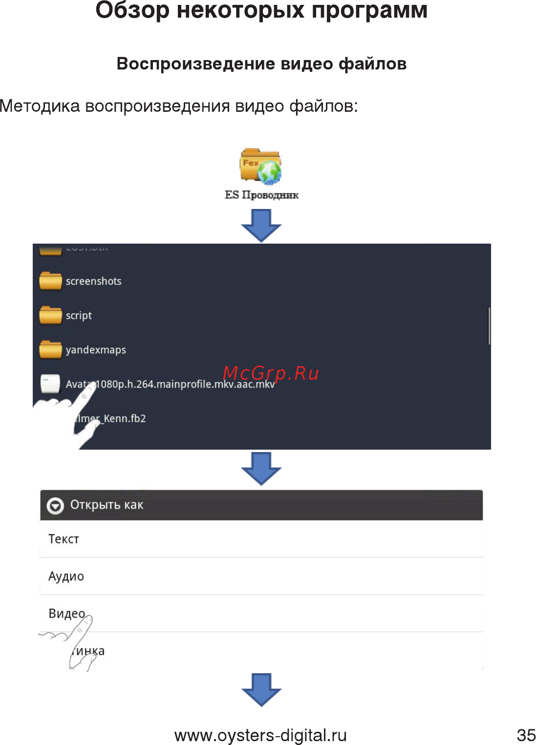 Oysters Readme 700 A [35/61] Воспроизведение