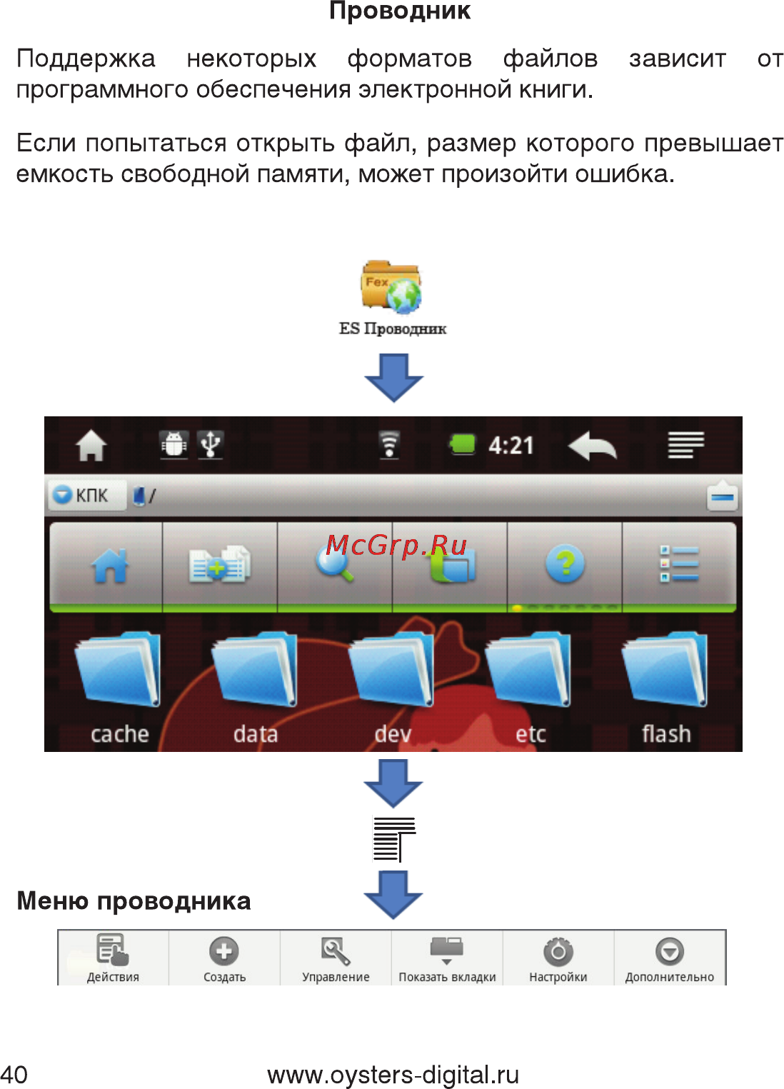 Oysters Readme 700 A [40/61] Проводник