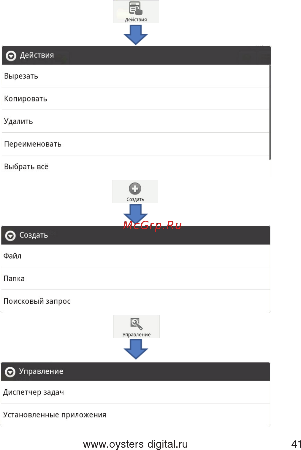 Oysters Readme 700 A [41/61] Www oysters digital ru 41