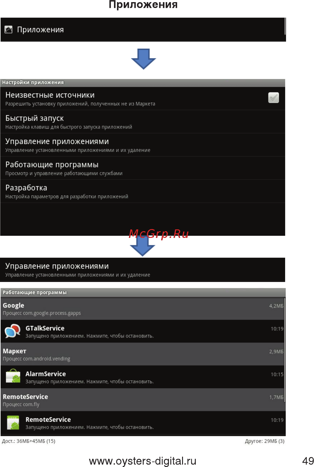 Oysters Readme 700 A [49/61] Www oysters digital ru 49