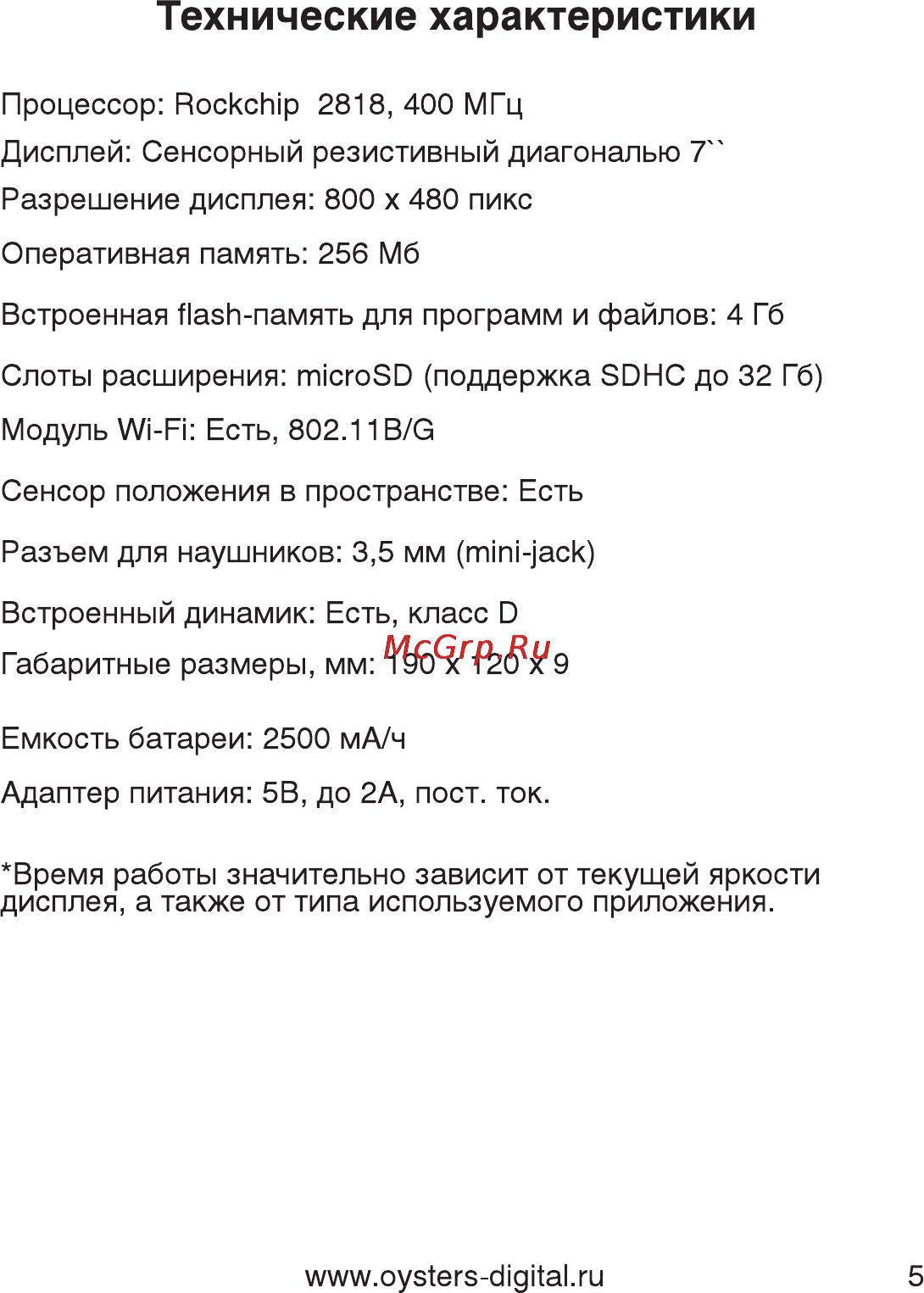Oysters Readme 700 A [5/61] Технические характеристики