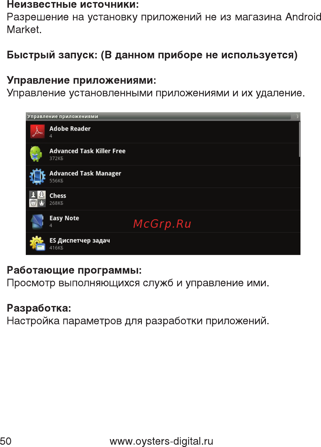 Oysters Readme 700 A Инструкция по эксплуатации онлайн [50/61] 18487