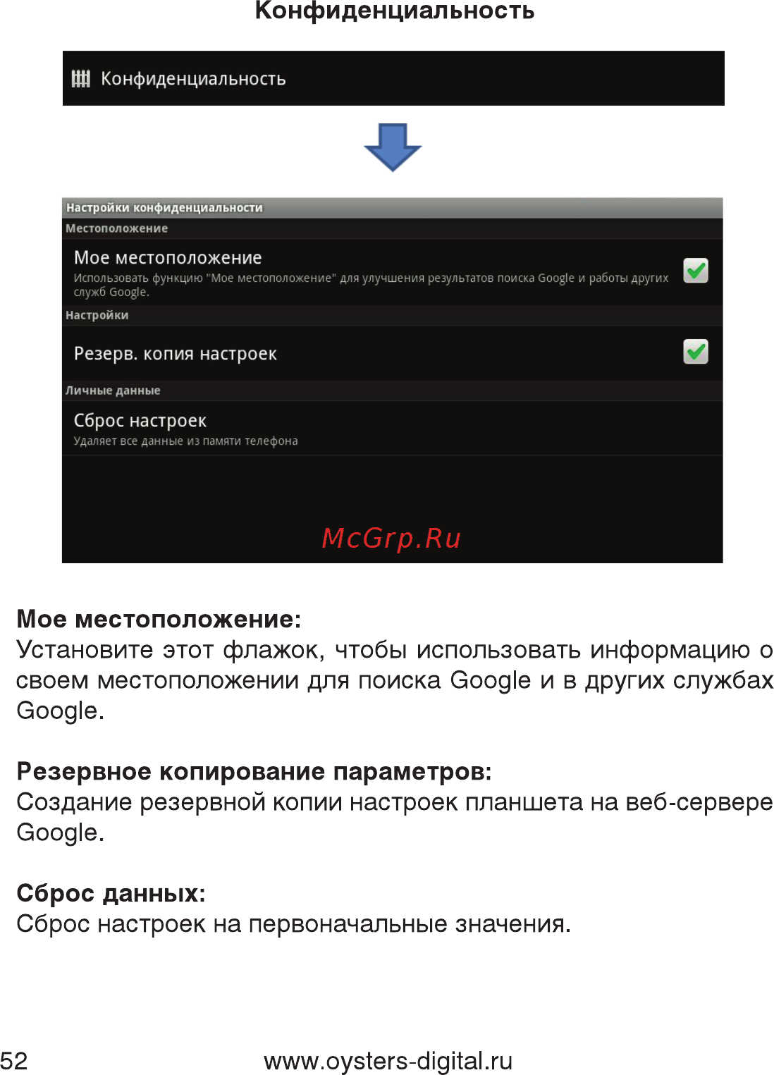 Oysters Readme 700 A [52/61] Конфиденциальность