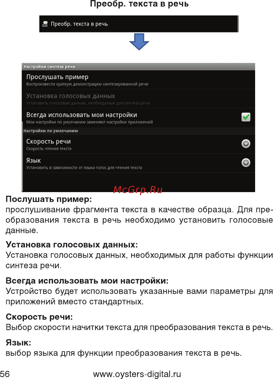 Oysters Readme 700 A [56/61] Преобр