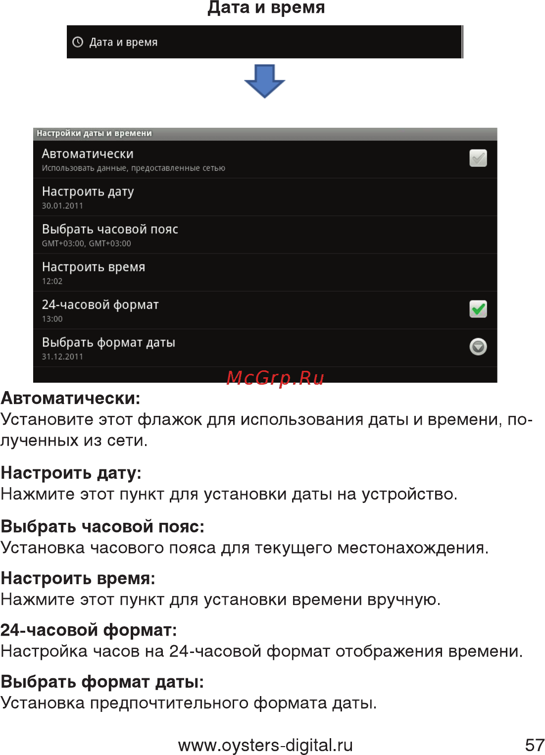 Oysters Readme 700 A [57/61] Дата