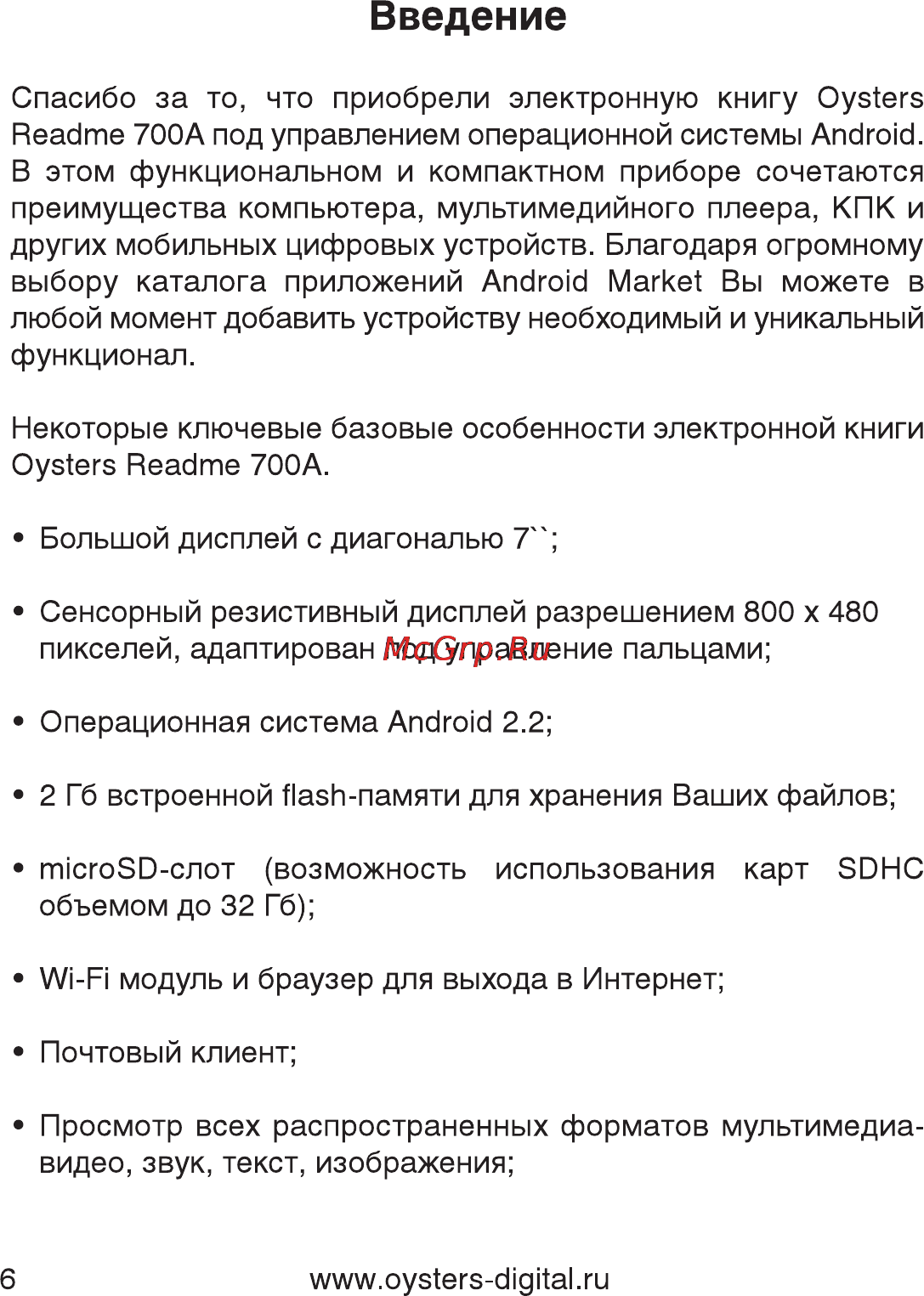 Oysters Readme 700 A [6/61] Введение