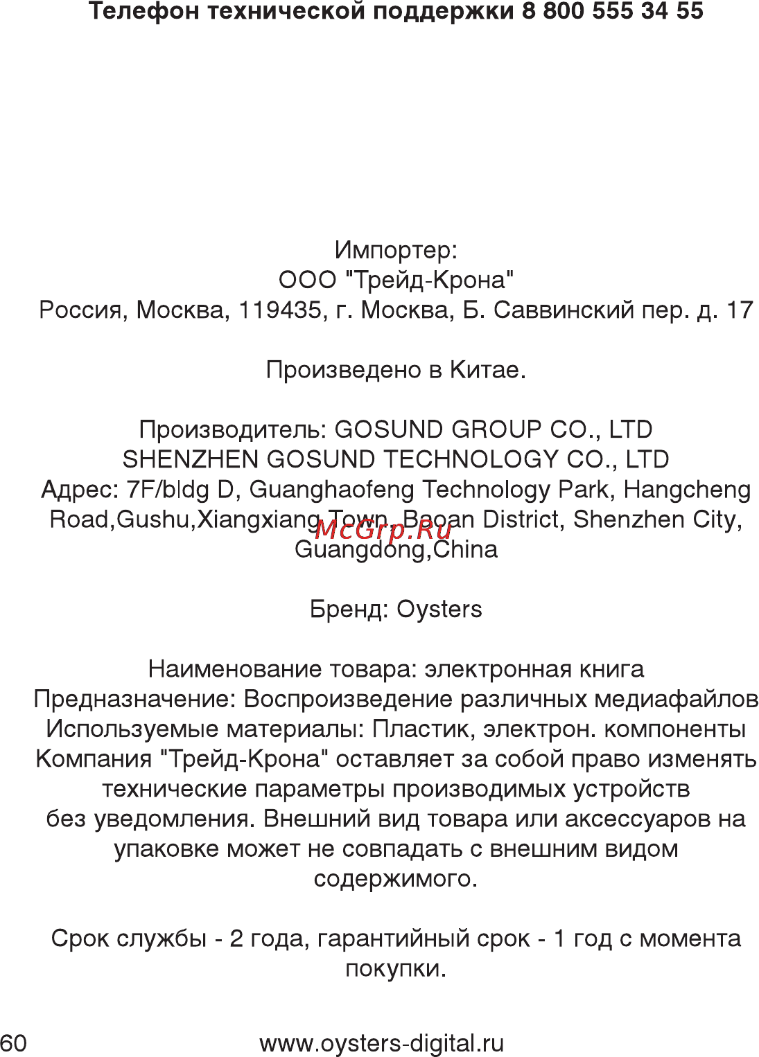 Oysters Readme 700 A Инструкция по эксплуатации онлайн [60/61] 18487