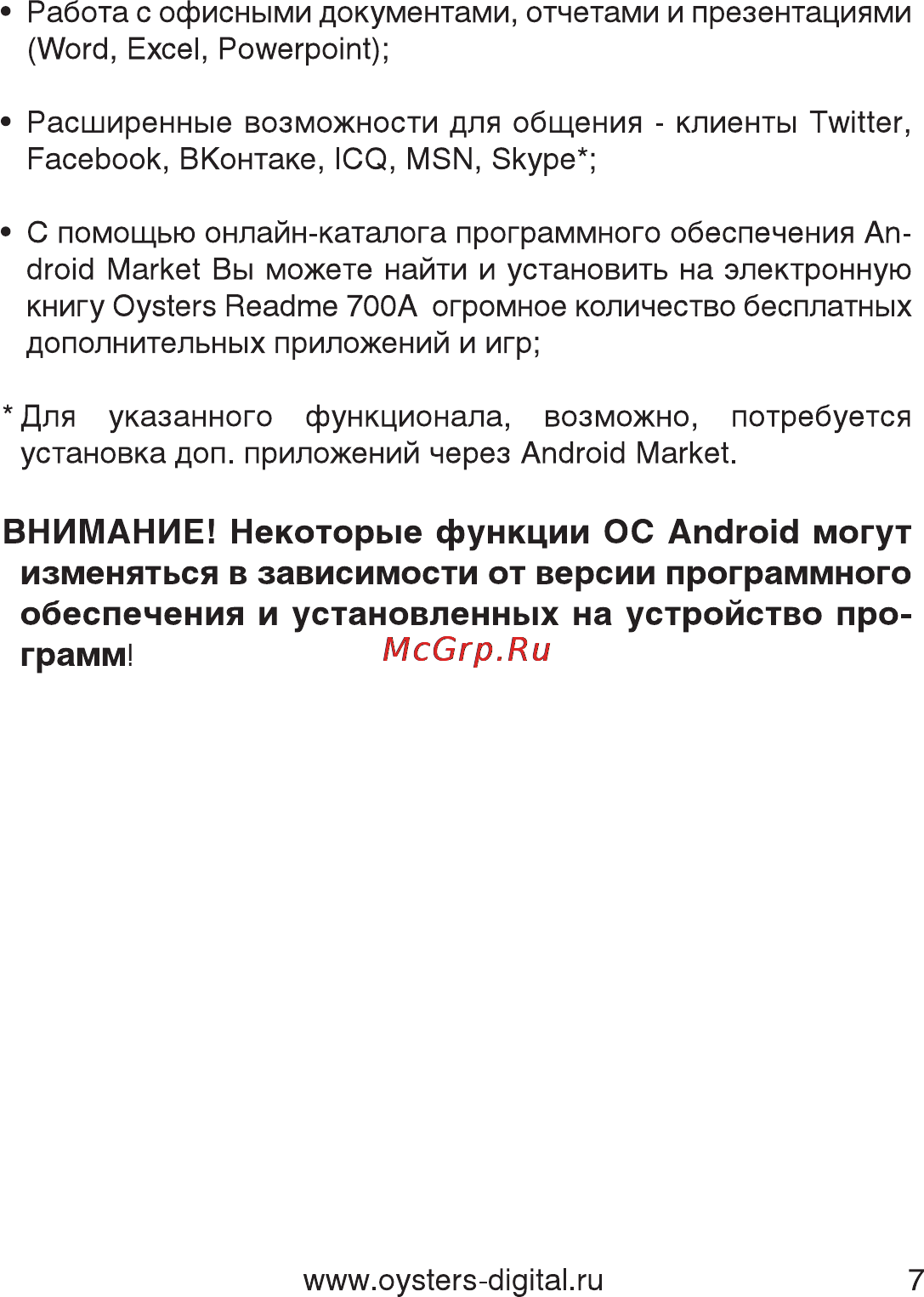 Oysters Readme 700 A [7/61] Внимание некоторые функции ос android могут