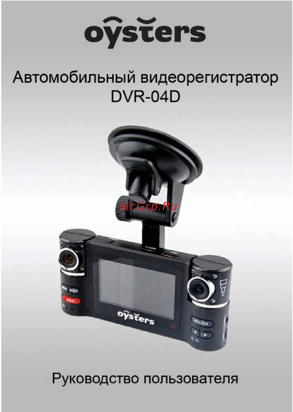 Oysters DVR-04D Инструкция по эксплуатации