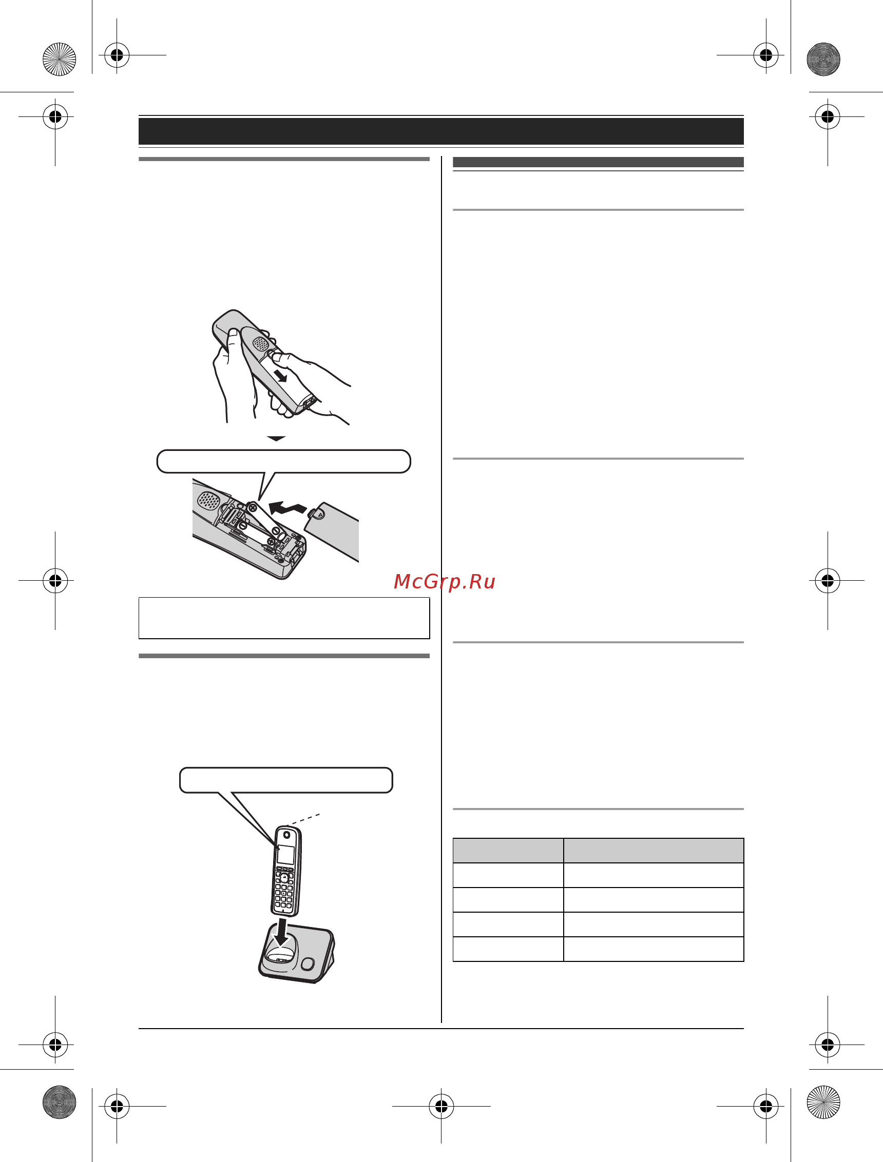 Panasonic KX-TG6611 [10/56] Зарядка батарей