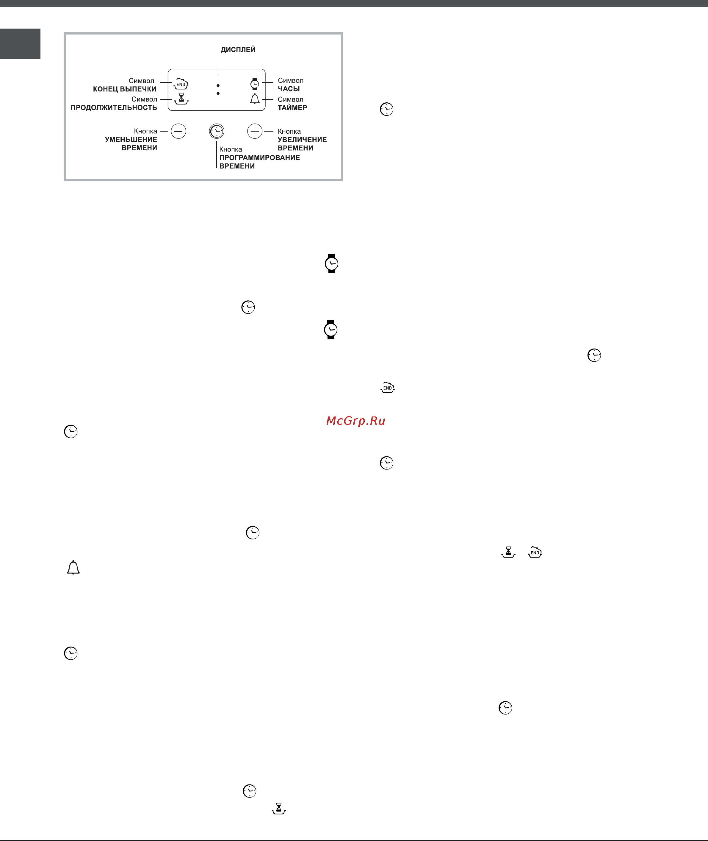 Hotpoint-Ariston FHS 536 IX/HA [8/11] Программирование выпечки