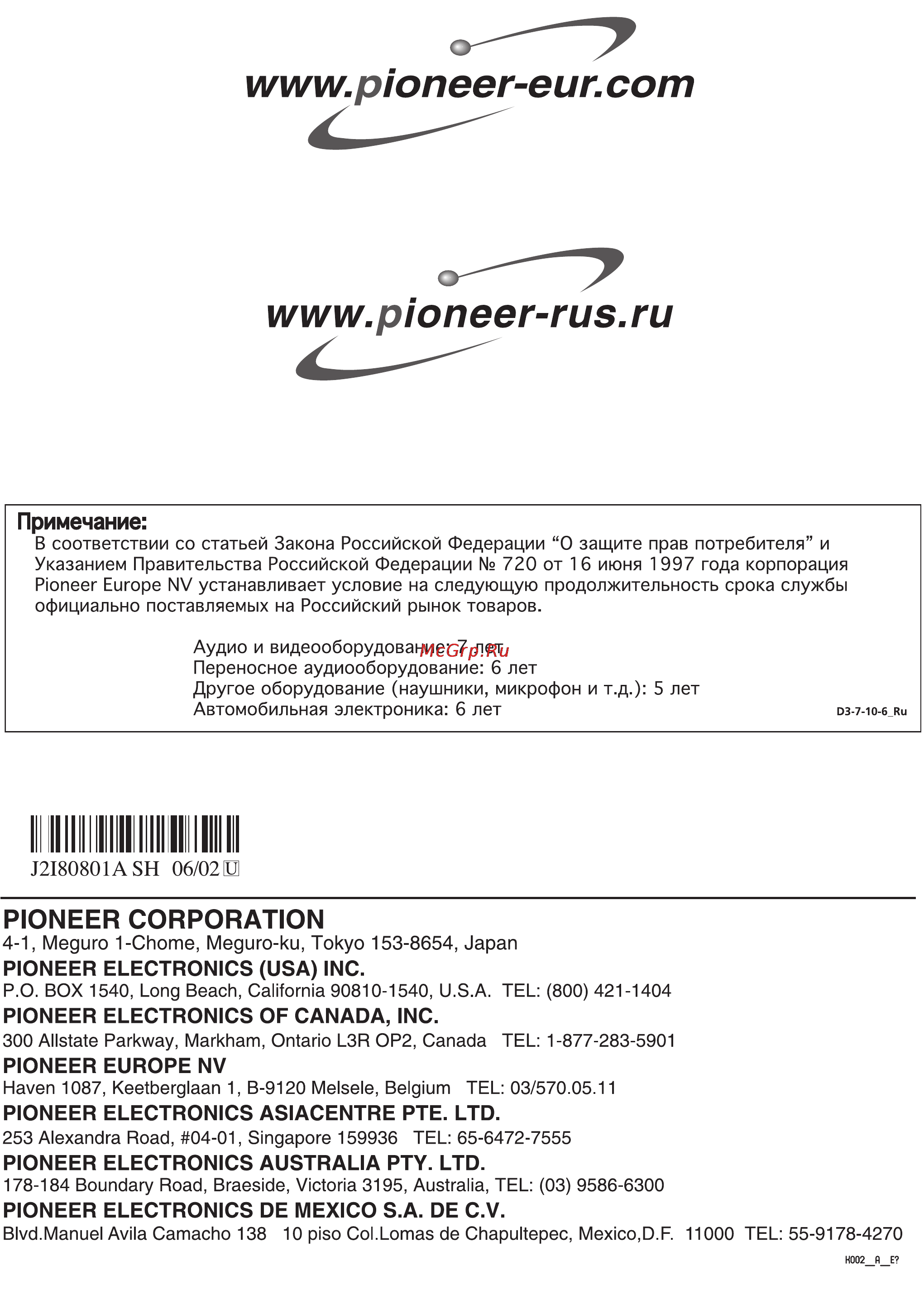 Pioneer DVJ-1000 Инструкция по эксплуатации онлайн [55/55] 8753