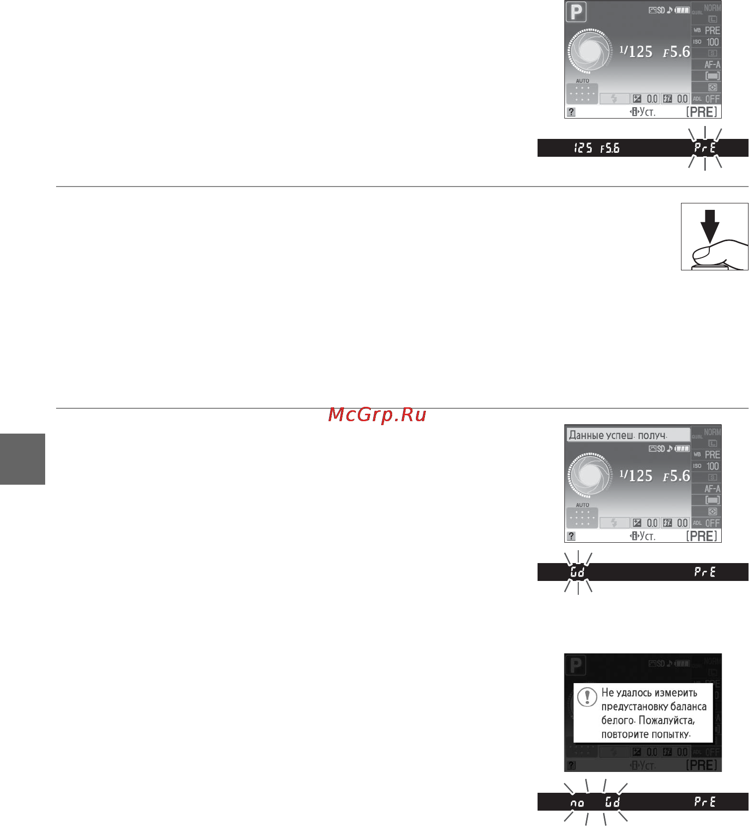 Nikon D3000 KIT AF-S DX18-55VR [102/216] Измерьте баланс белого