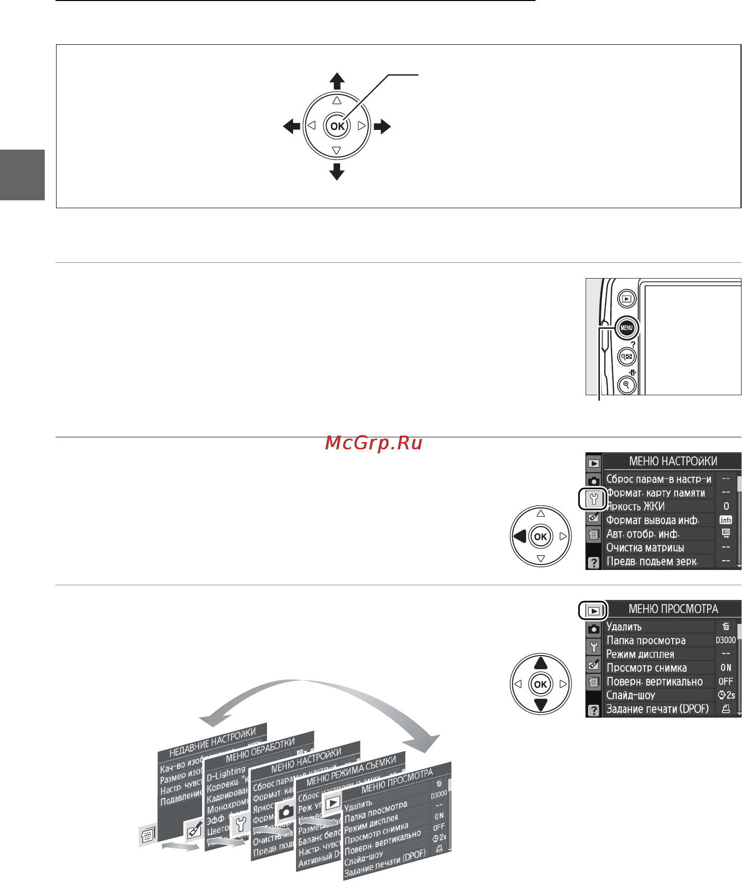 Nikon D3000 KIT AF-S DX18-55VR [30/216] Использование меню фотокамеры