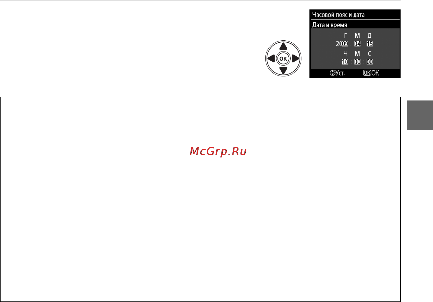 Nikon D3000 KIT AF-S DX18-55VR [37/216] Настройте дату и время